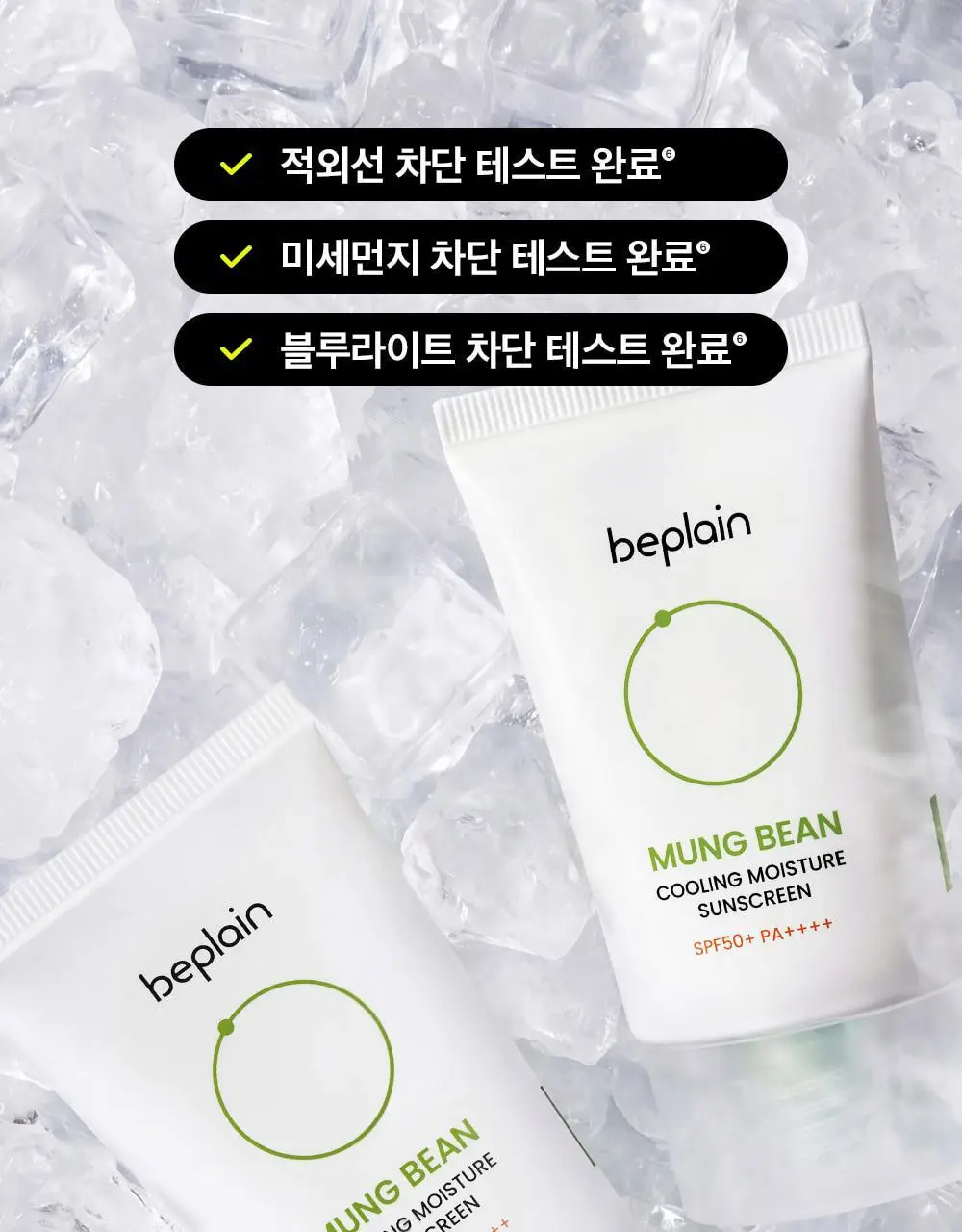 [화잘먹] 비플레인 녹두 쿨링 수분 선크림 50ml 1+1 기획 상세페이지 20